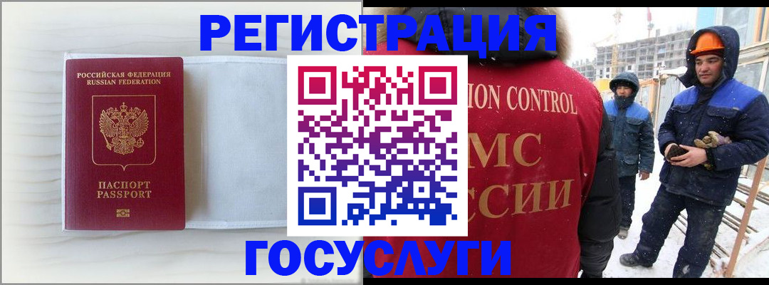 временная регистрация 2025 в Новом Осколе