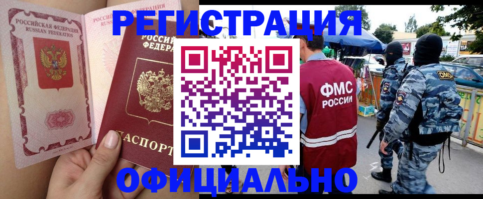 временная регистрация для школы в Новом Осколе